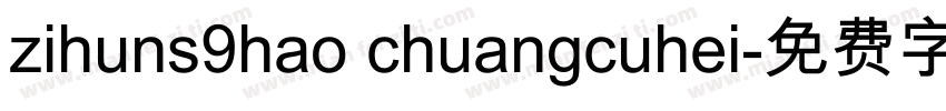 zihuns9hao chuangcuhei字体转换